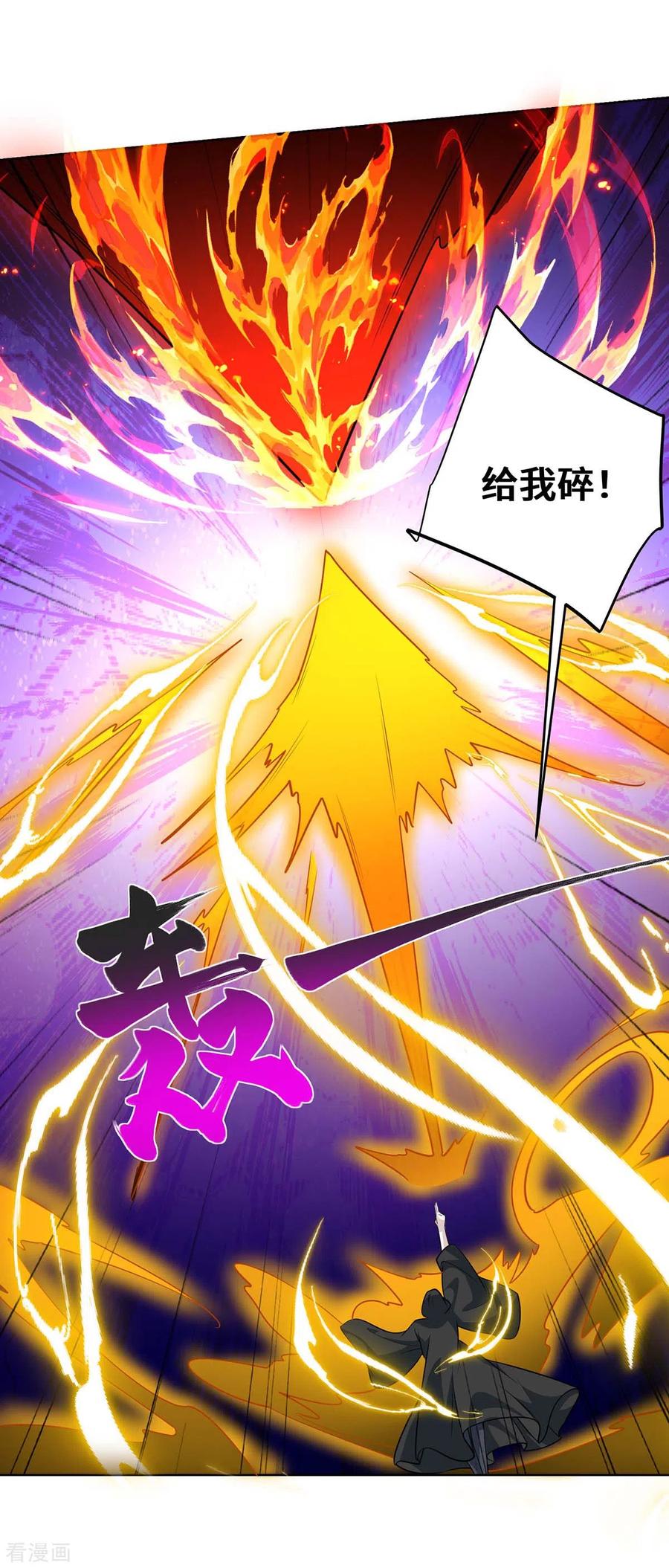 《独步逍遥》第428话 成圣 第6页