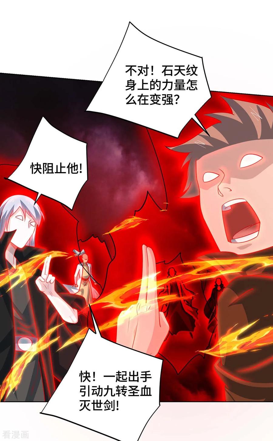 《独步逍遥》第428话 成圣 第2页