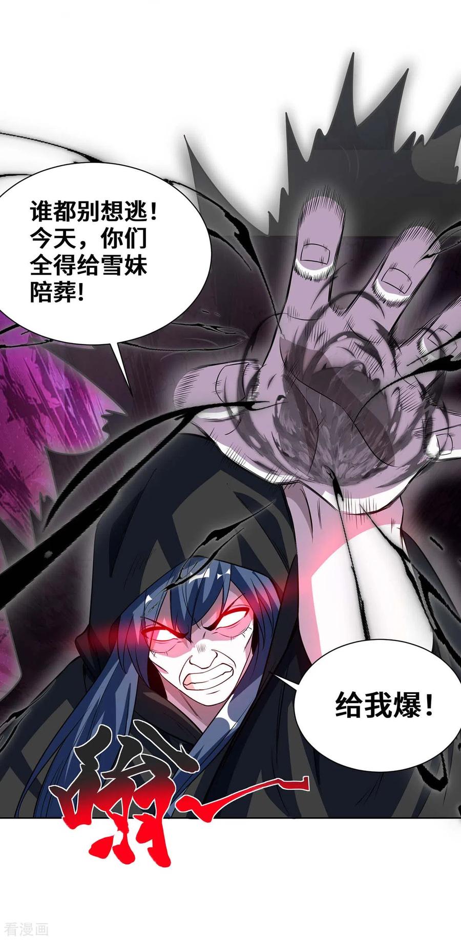 《独步逍遥》第428话 成圣 第28页