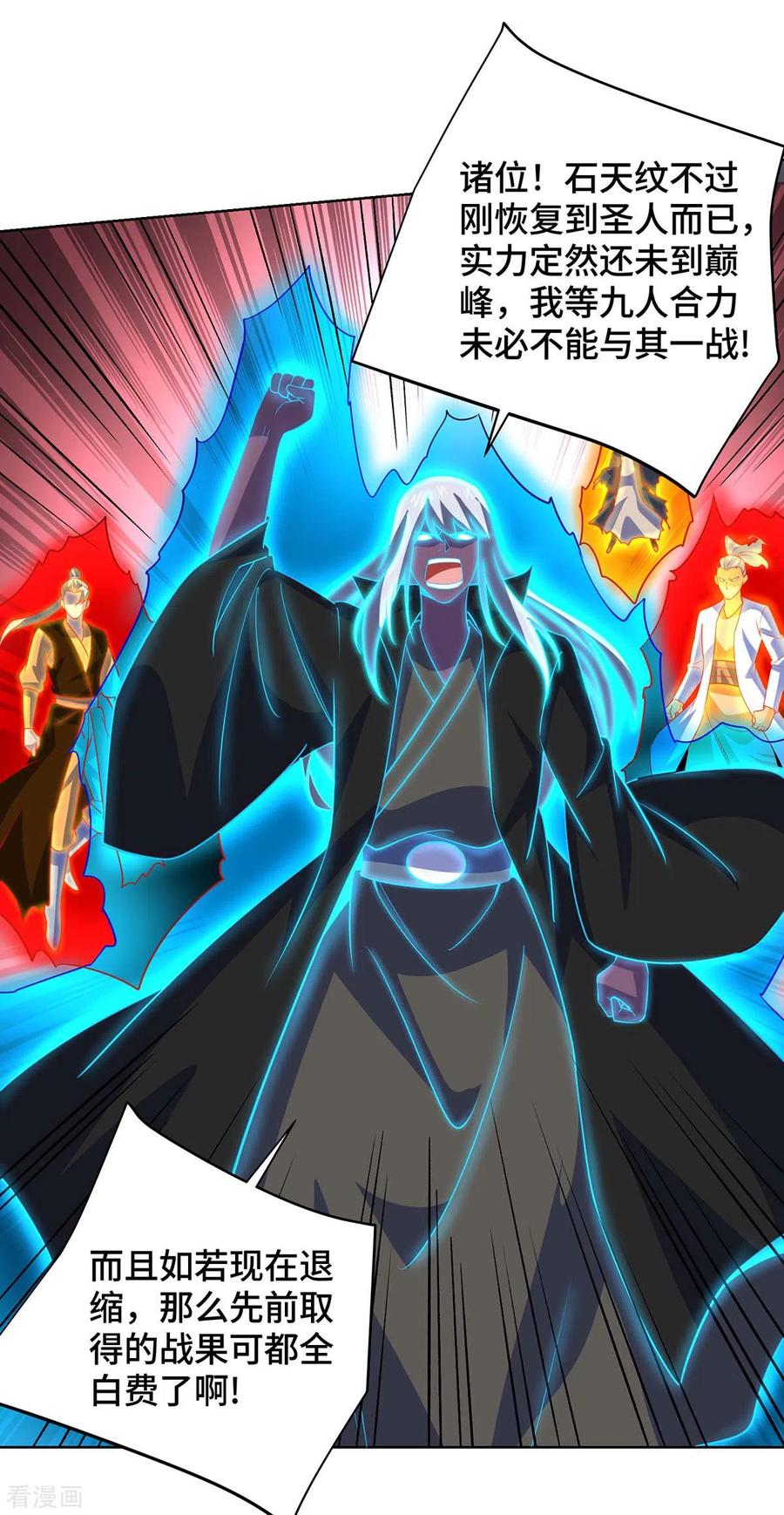 《独步逍遥》第428话 成圣 第14页