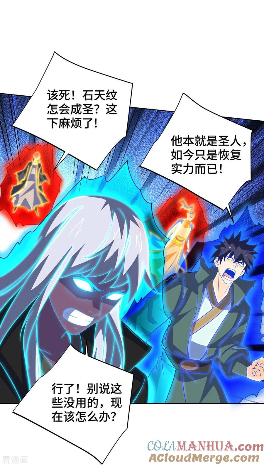 《独步逍遥》第428话 成圣 第13页