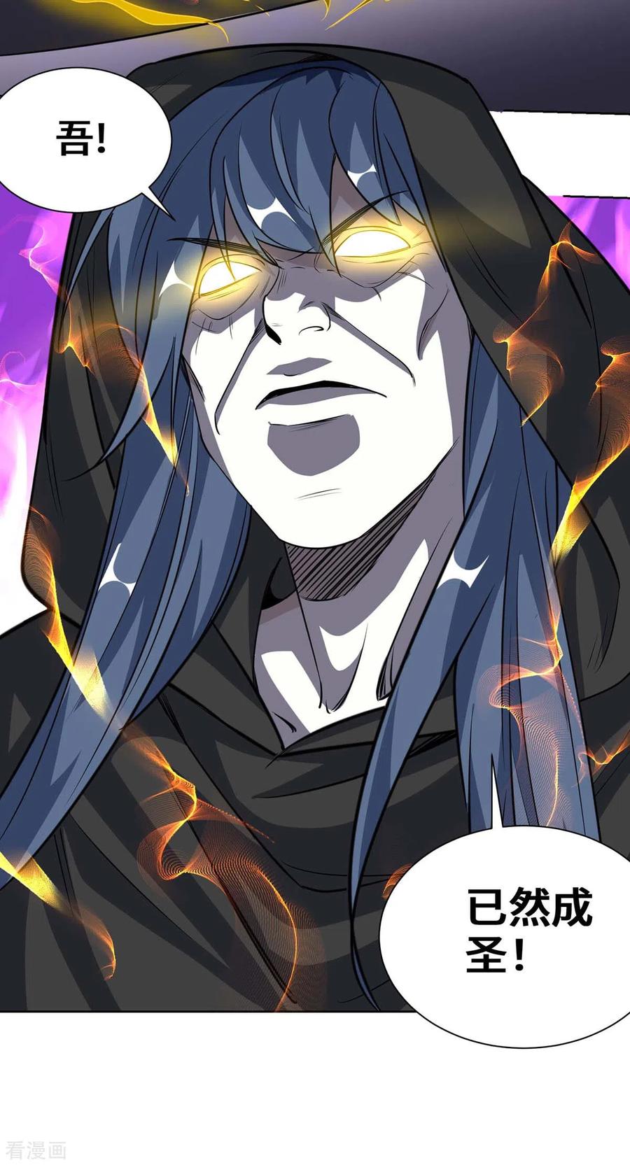 《独步逍遥》第428话 成圣 第10页
