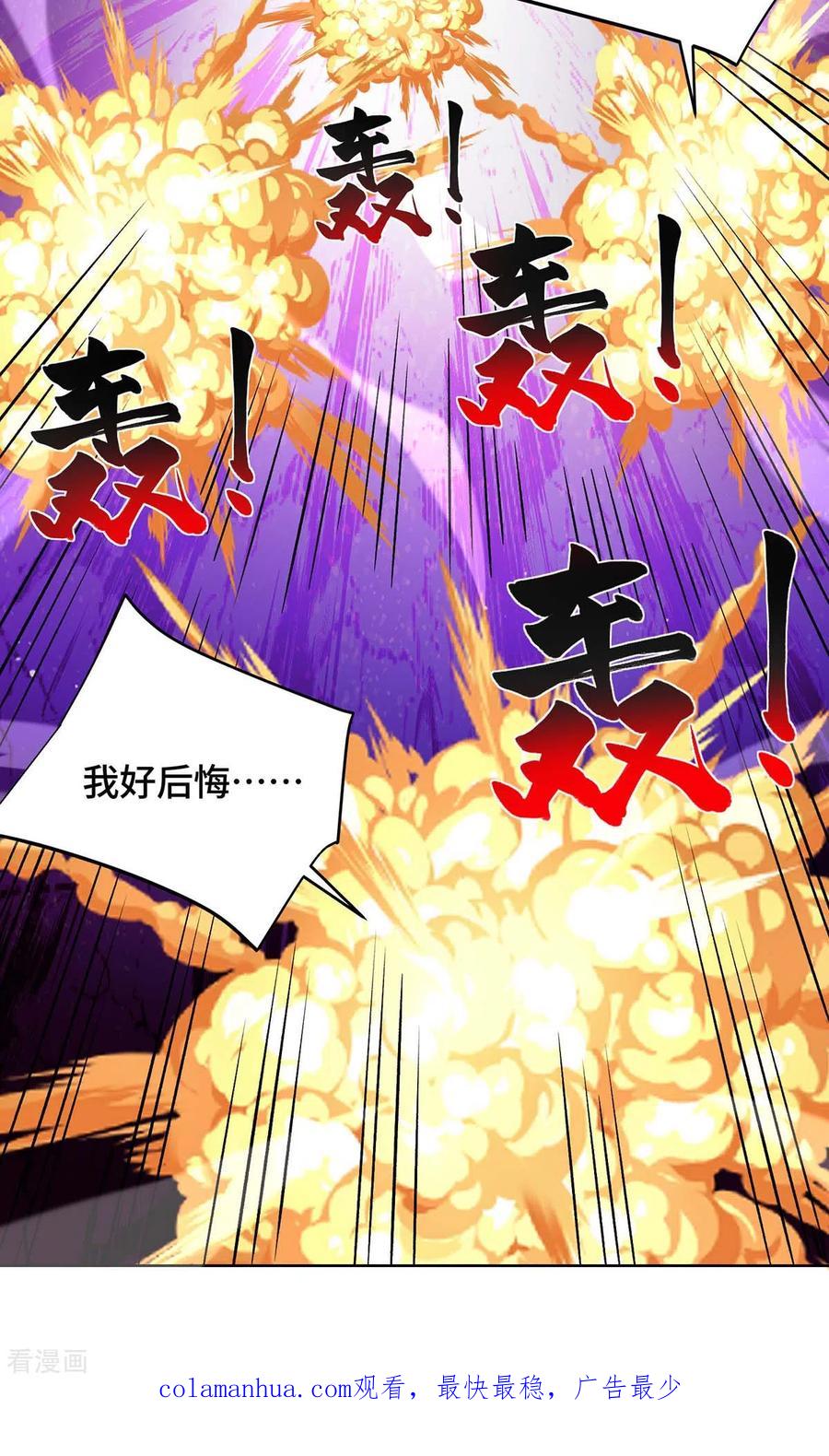 《独步逍遥》第428话 成圣 第30页