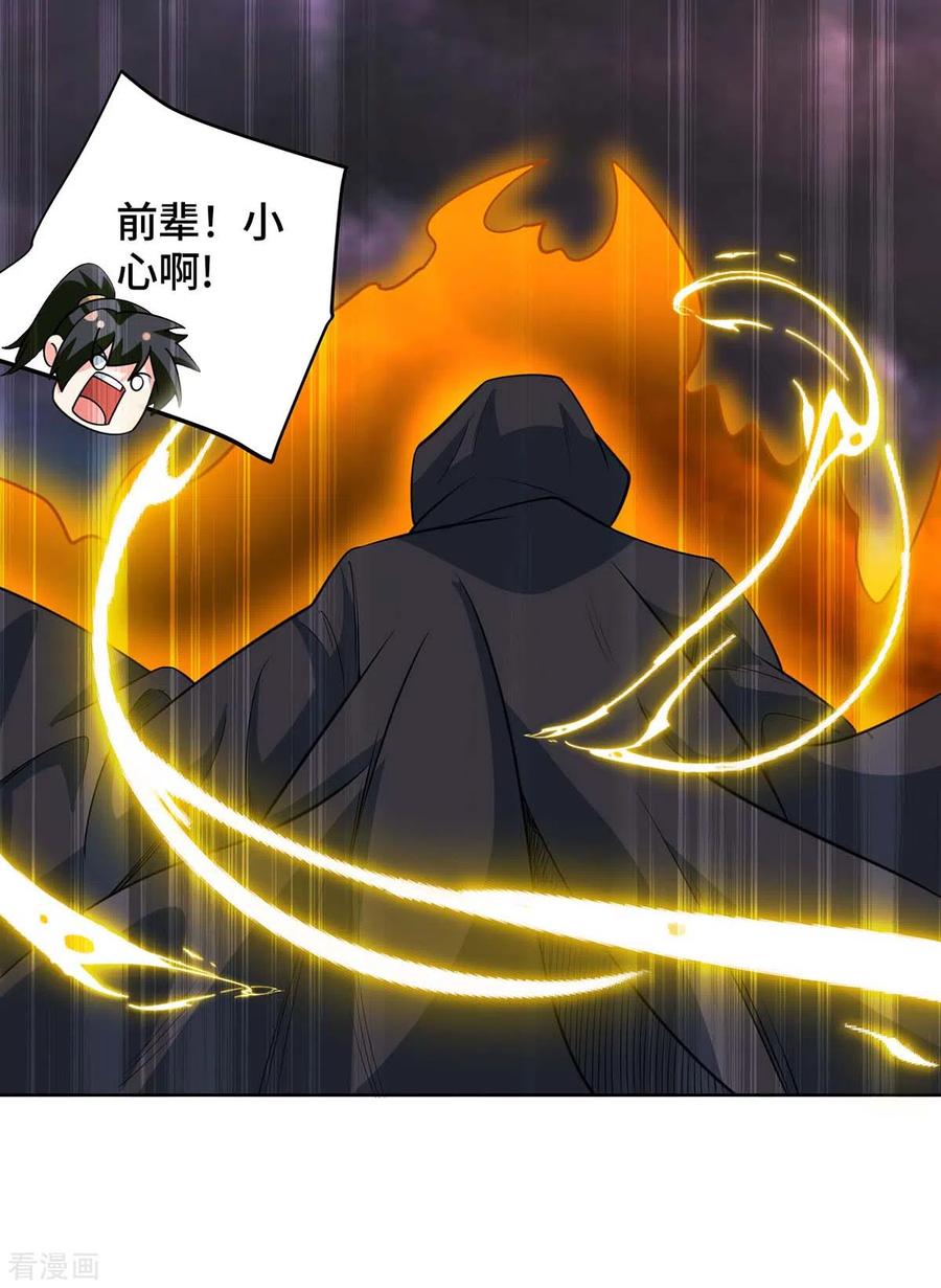 《独步逍遥》第428话 成圣 第4页