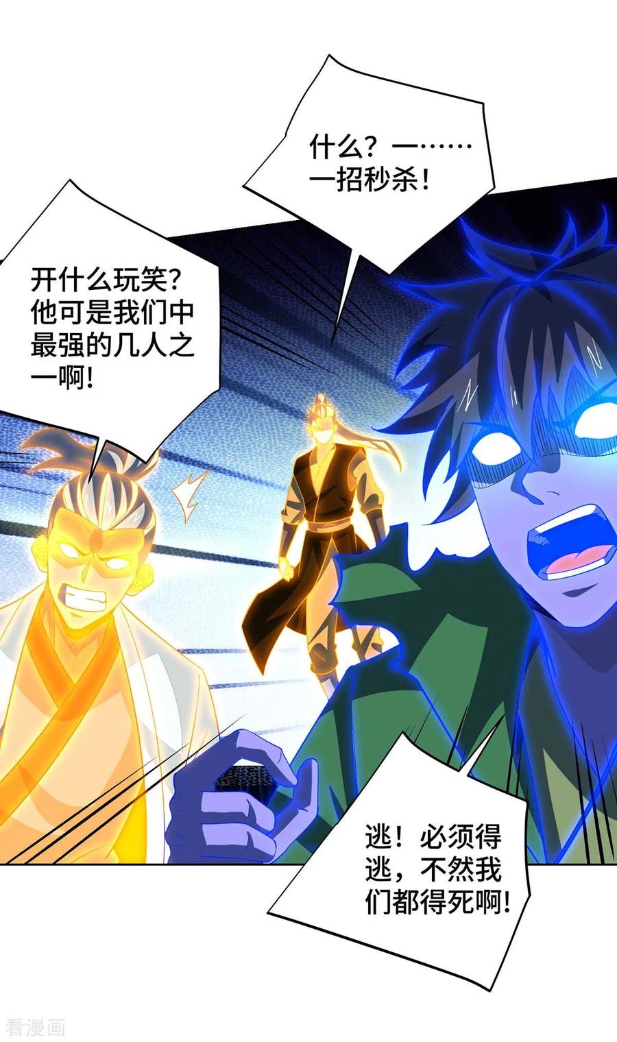 《独步逍遥》第428话 成圣 第26页