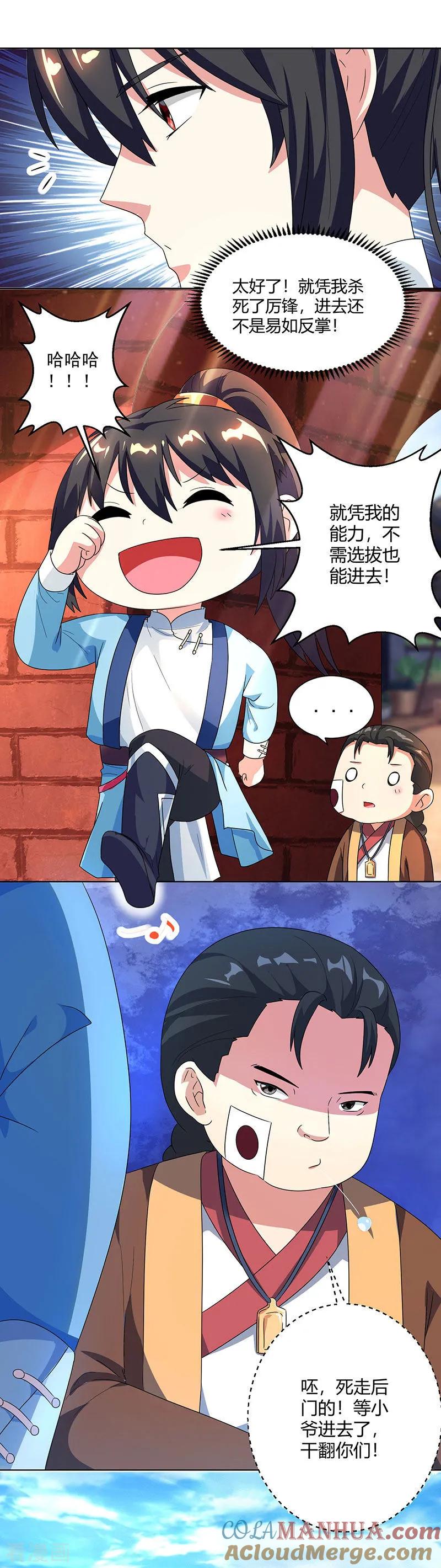 《独步逍遥》第42话 走后门 第4页