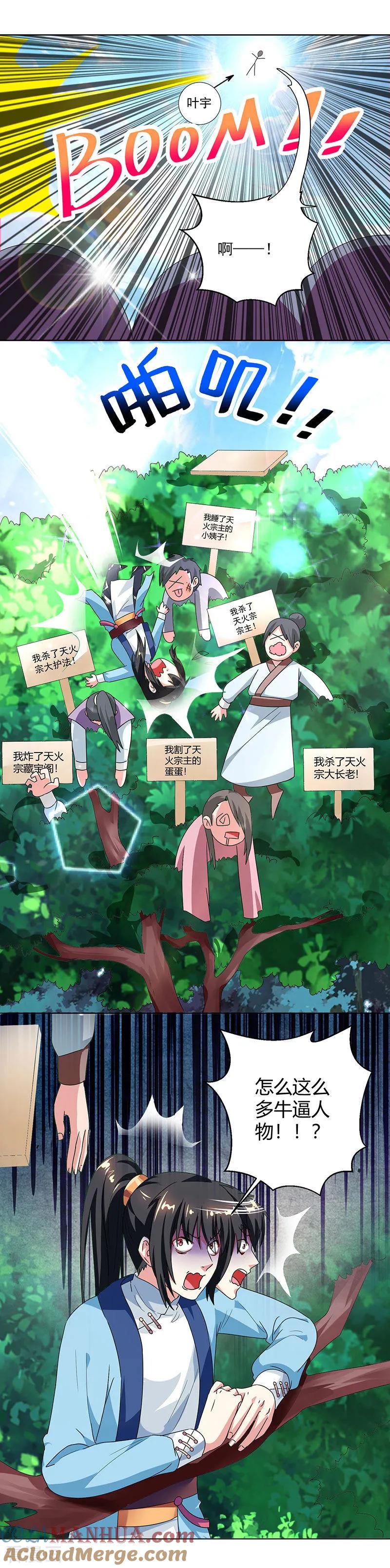 《独步逍遥》第42话 走后门 第10页