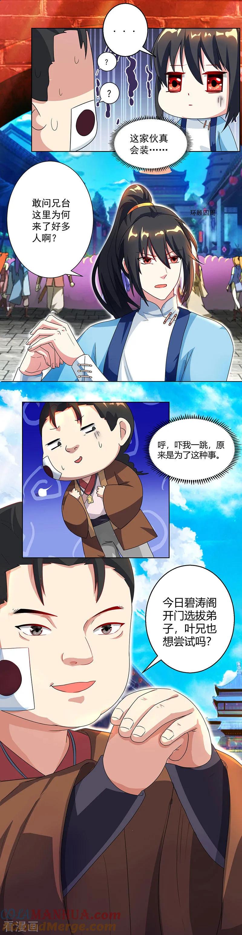 《独步逍遥》第42话 走后门 第3页