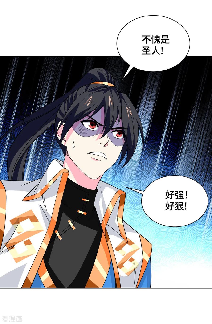 《独步逍遥》第429话 雪言突破 第6页