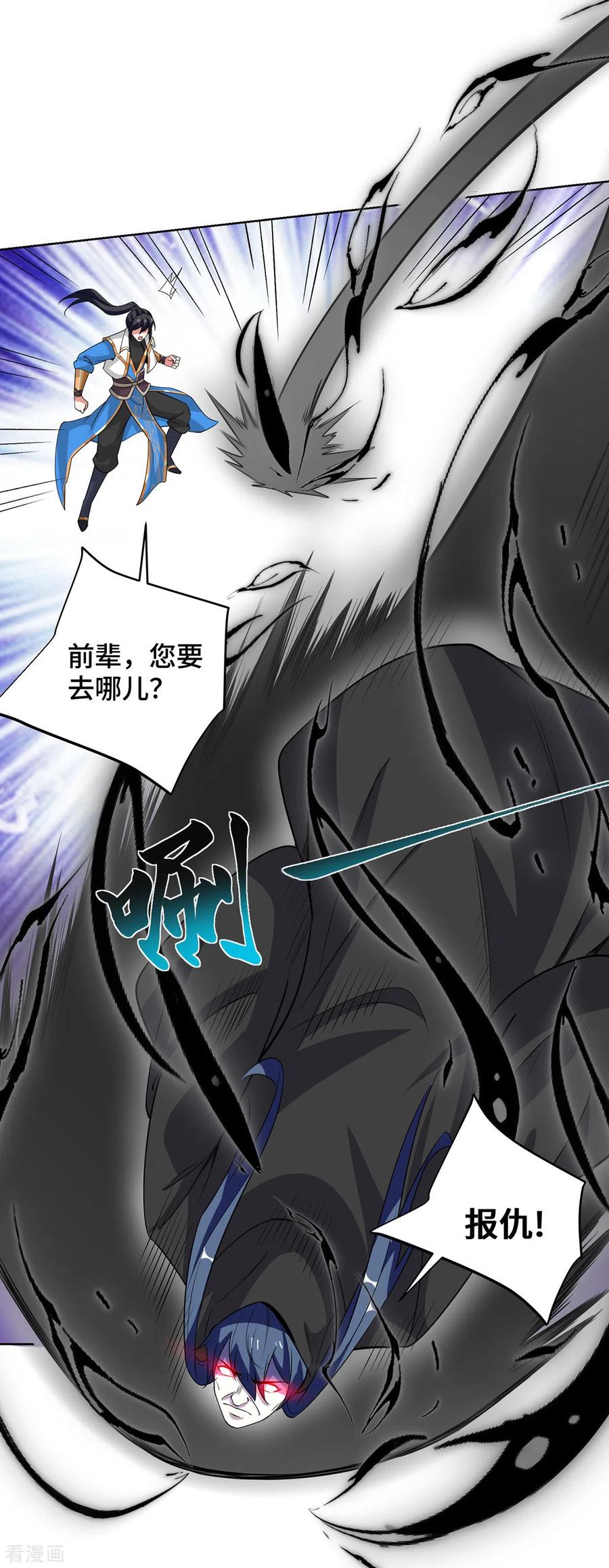 《独步逍遥》第429话 雪言突破 第4页