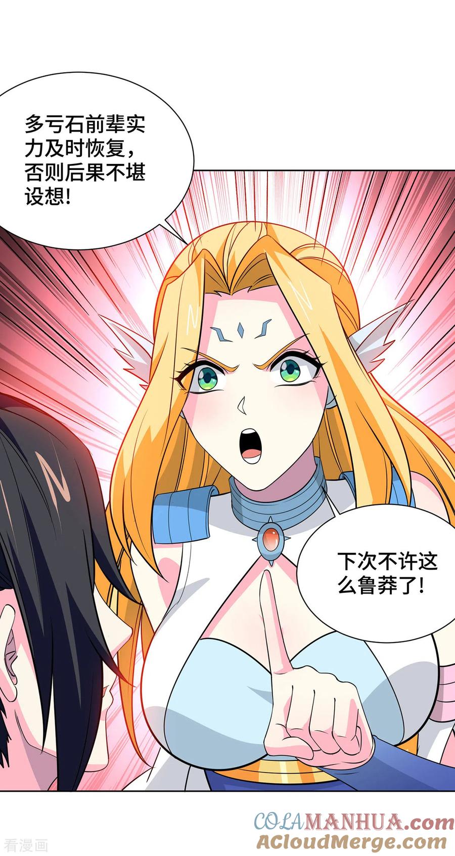 《独步逍遥》第429话 雪言突破 第9页