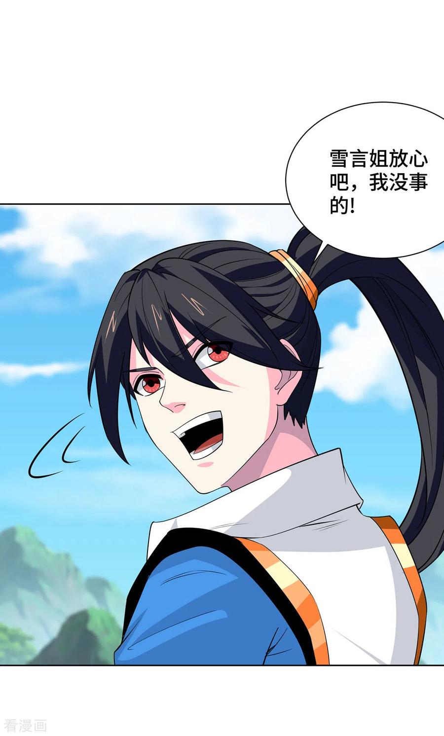《独步逍遥》第429话 雪言突破 第8页