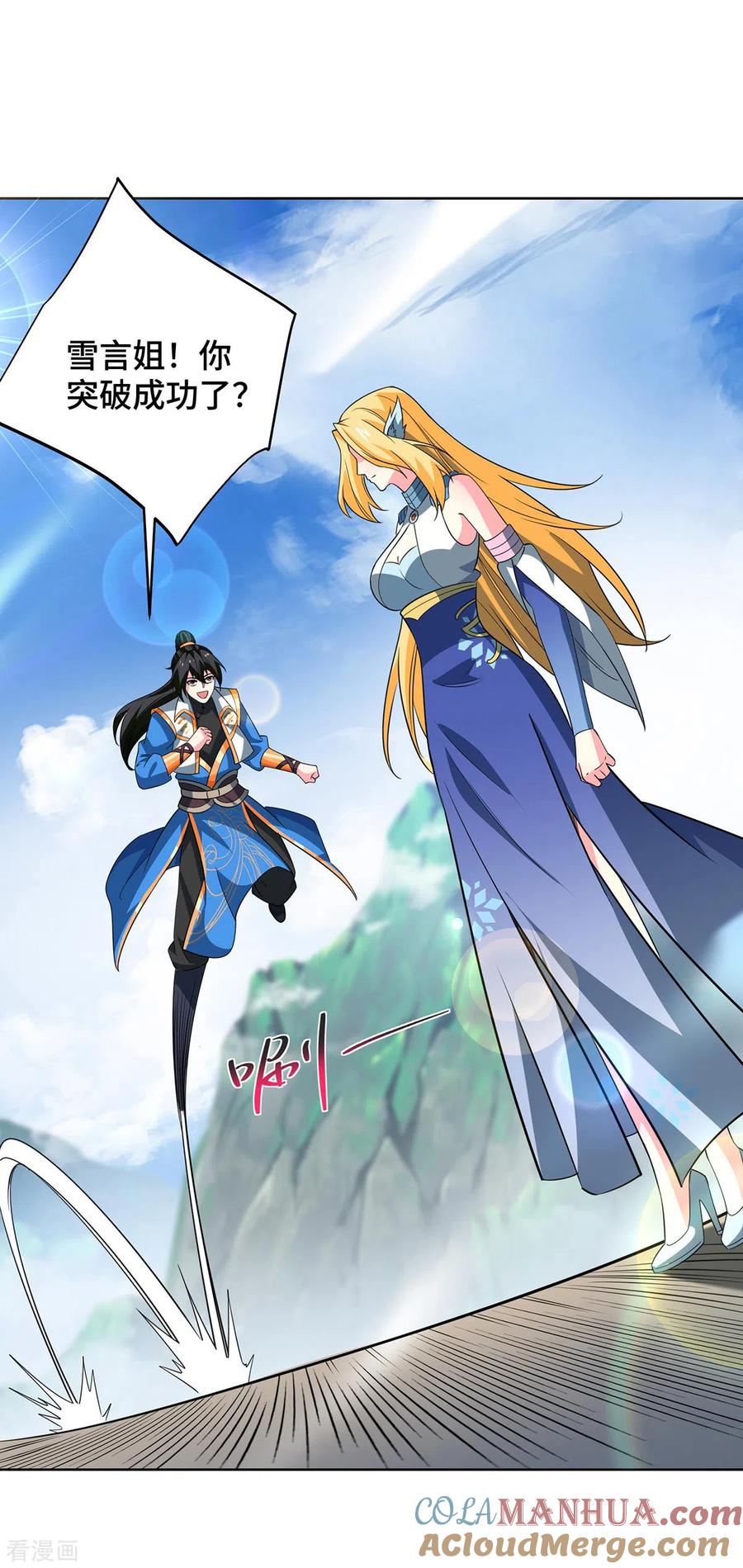 《独步逍遥》第429话 雪言突破 第25页