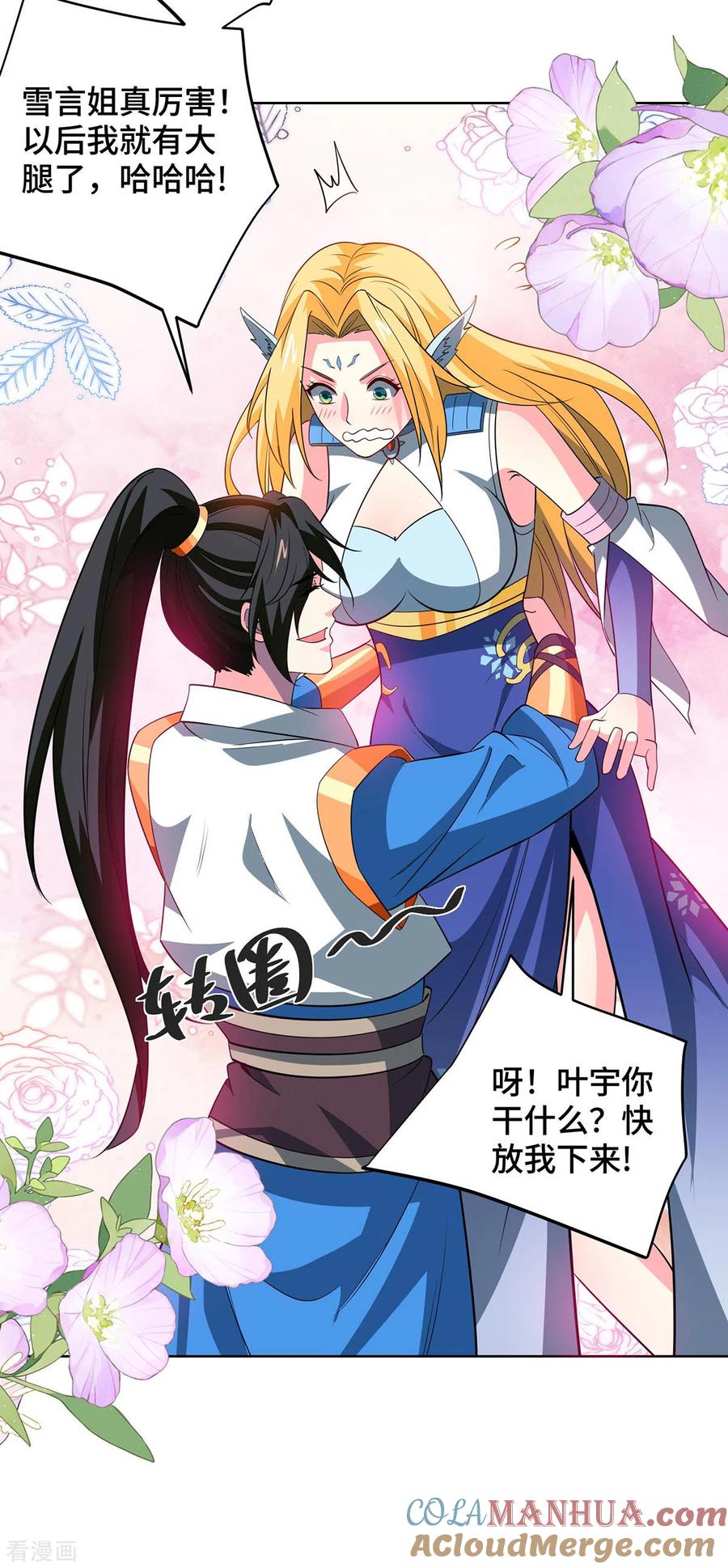 《独步逍遥》第429话 雪言突破 第27页