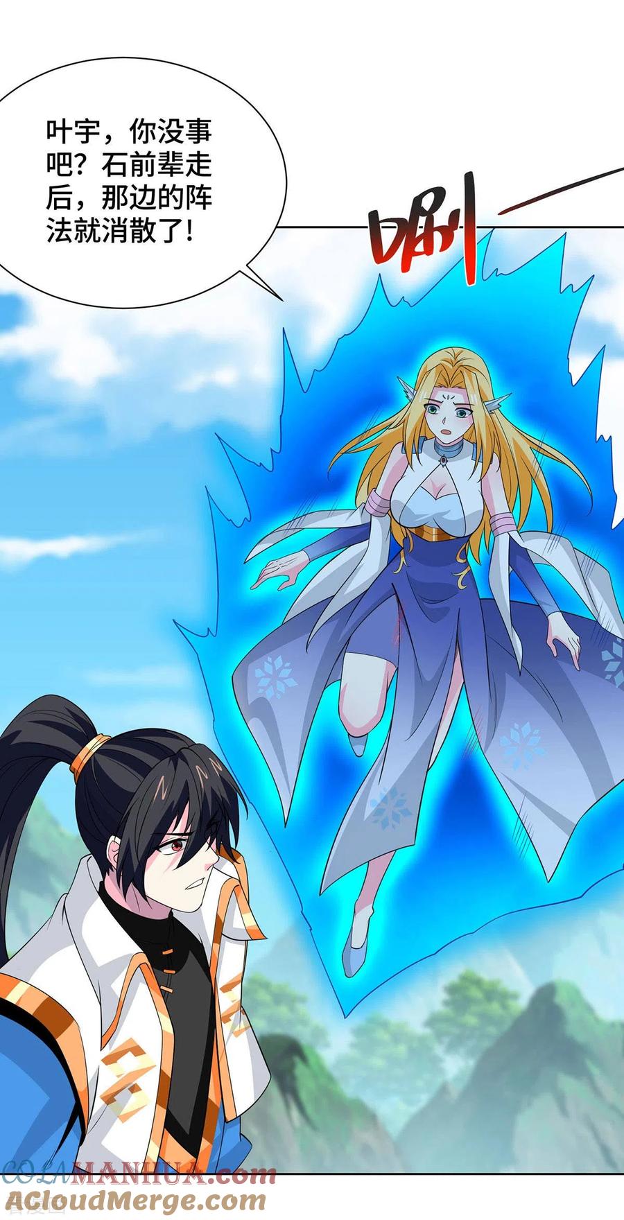 《独步逍遥》第429话 雪言突破 第7页