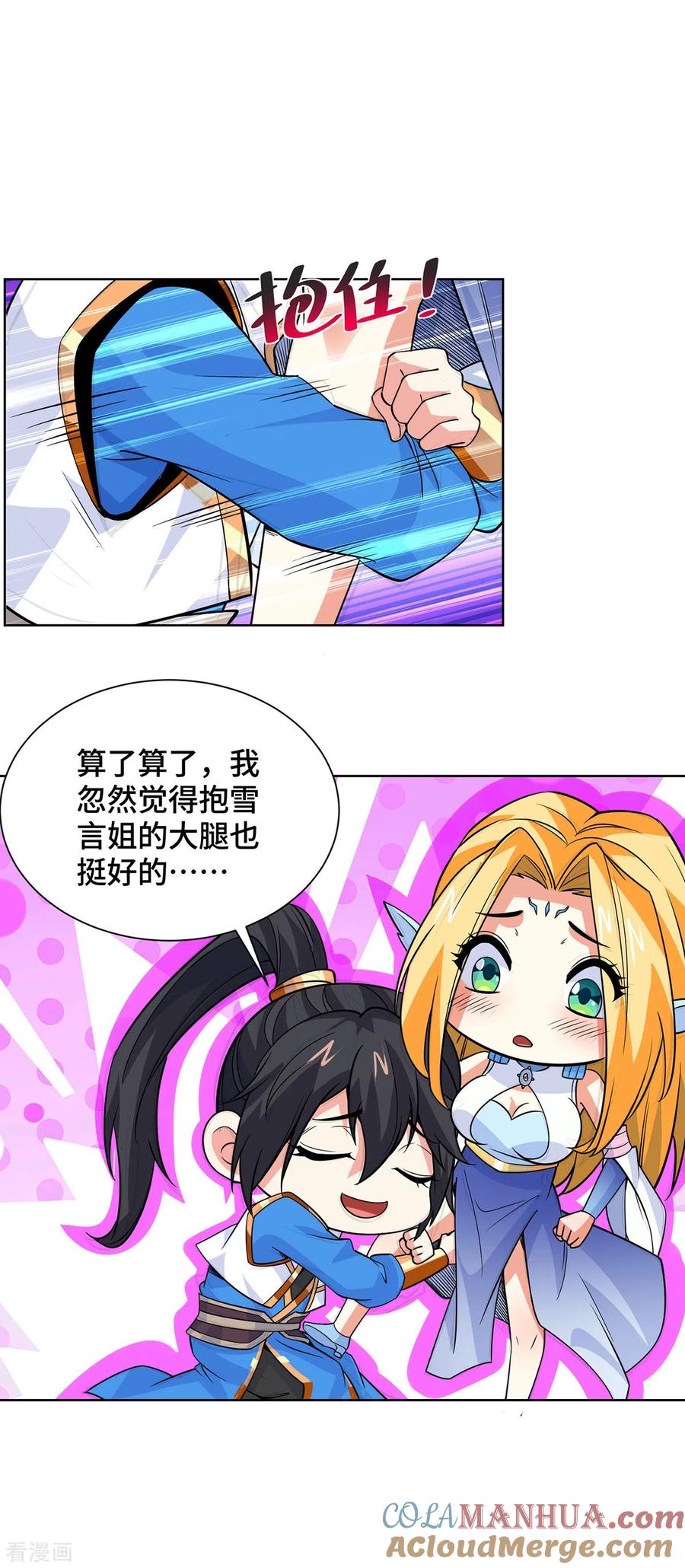 《独步逍遥》第429话 雪言突破 第17页