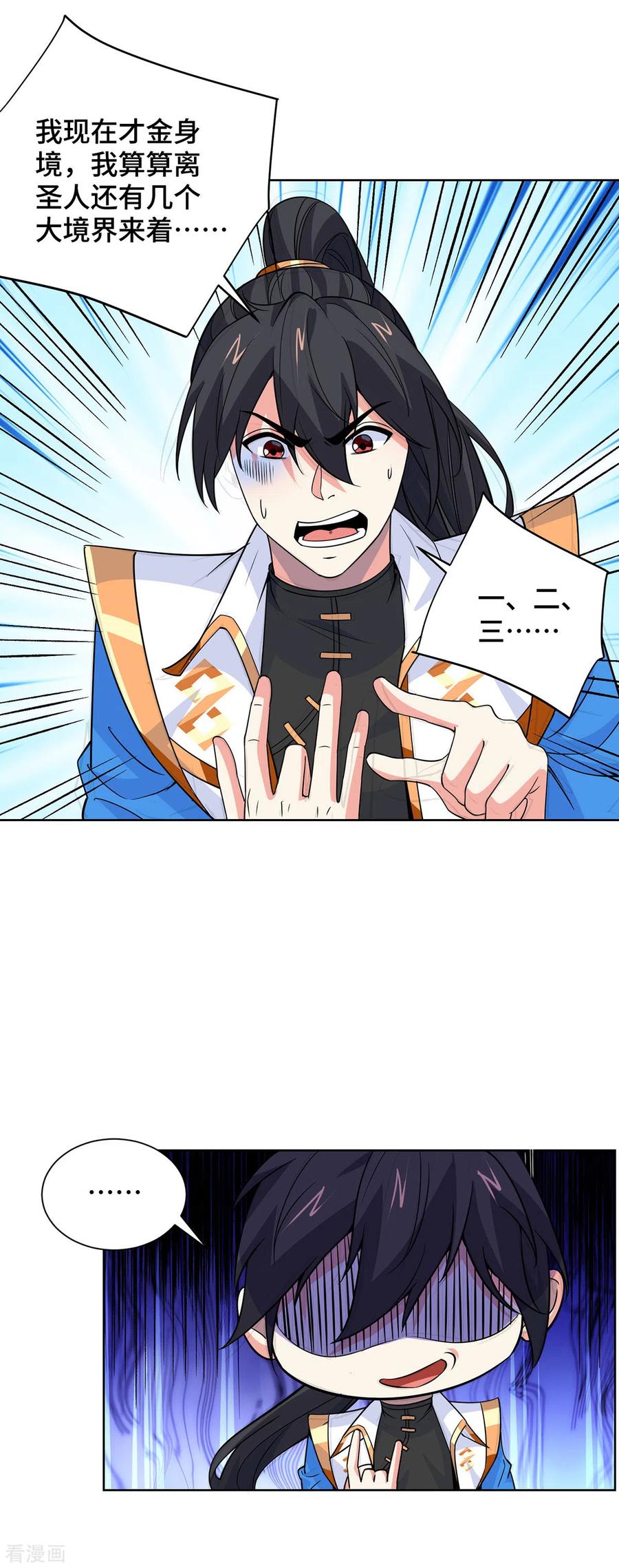 《独步逍遥》第429话 雪言突破 第16页