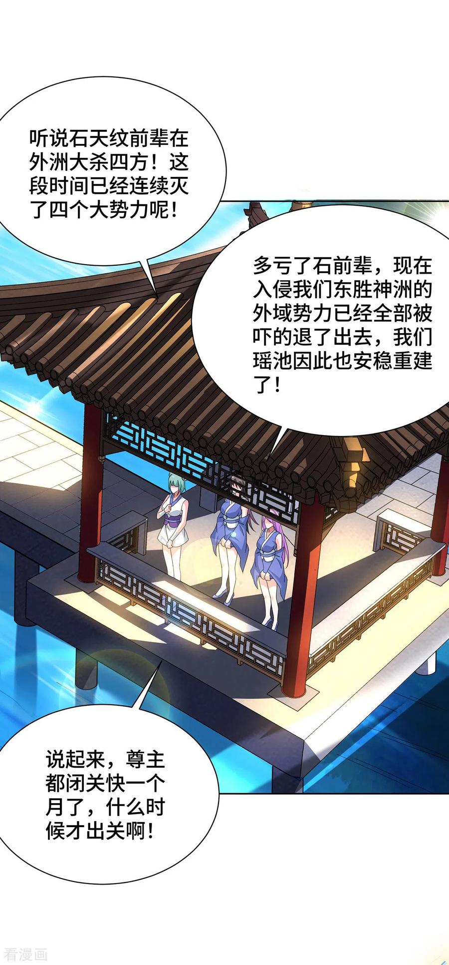 《独步逍遥》第429话 雪言突破 第20页