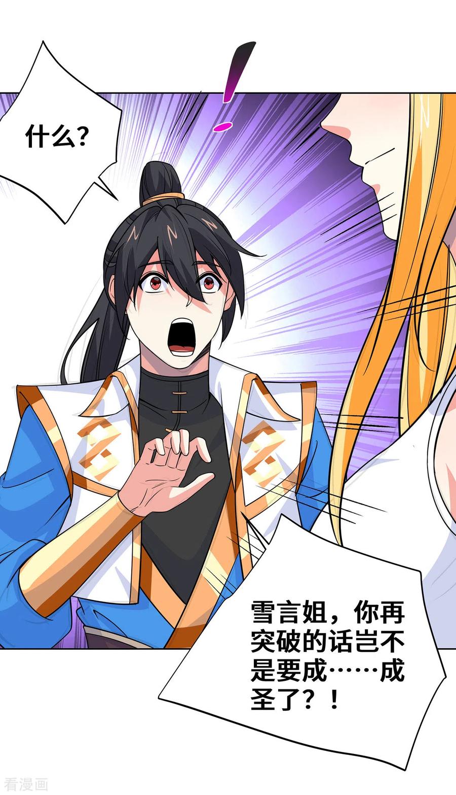 《独步逍遥》第429话 雪言突破 第14页
