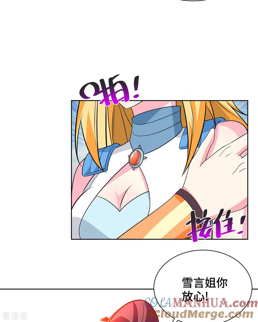 《独步逍遥》第429话 雪言突破 第11页