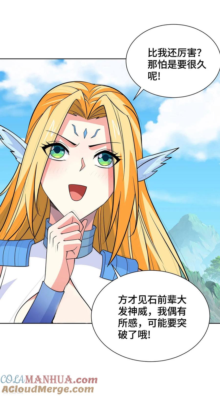 《独步逍遥》第429话 雪言突破 第13页