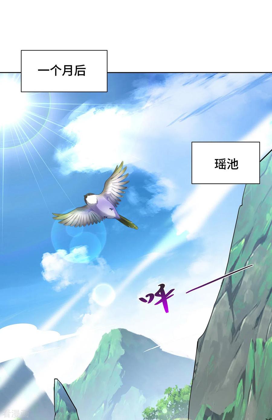 《独步逍遥》第429话 雪言突破 第18页