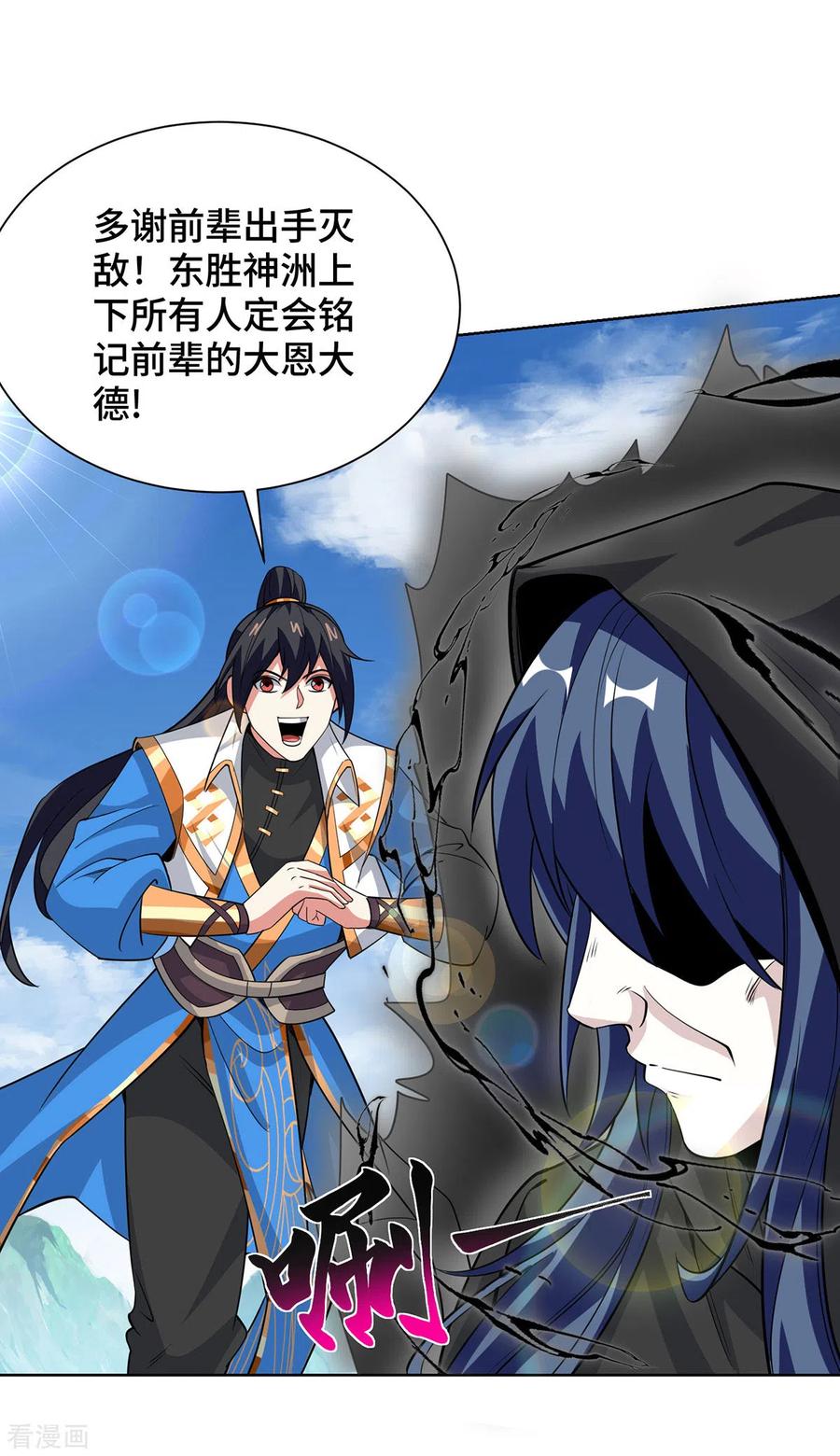 《独步逍遥》第429话 雪言突破 第2页