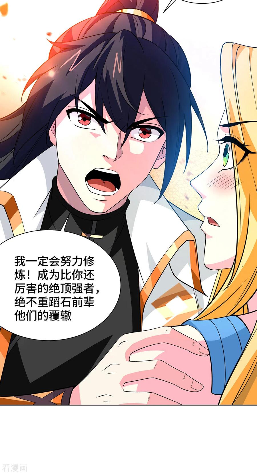 《独步逍遥》第429话 雪言突破 第12页
