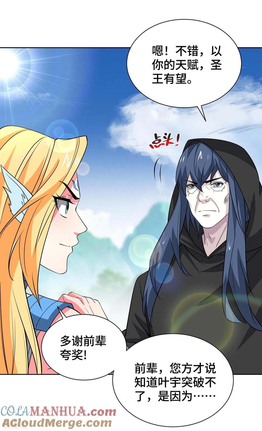 《独步逍遥》第430话 去往外州 第6页