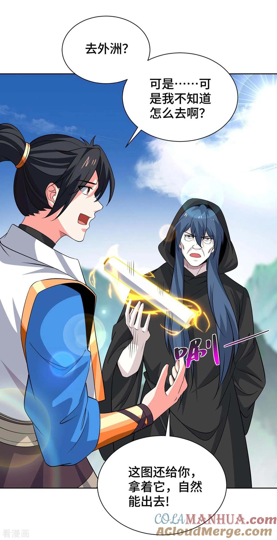 《独步逍遥》第430话 去往外州 第8页