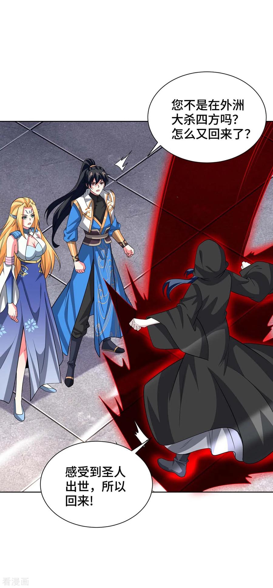 《独步逍遥》第430话 去往外州 第5页