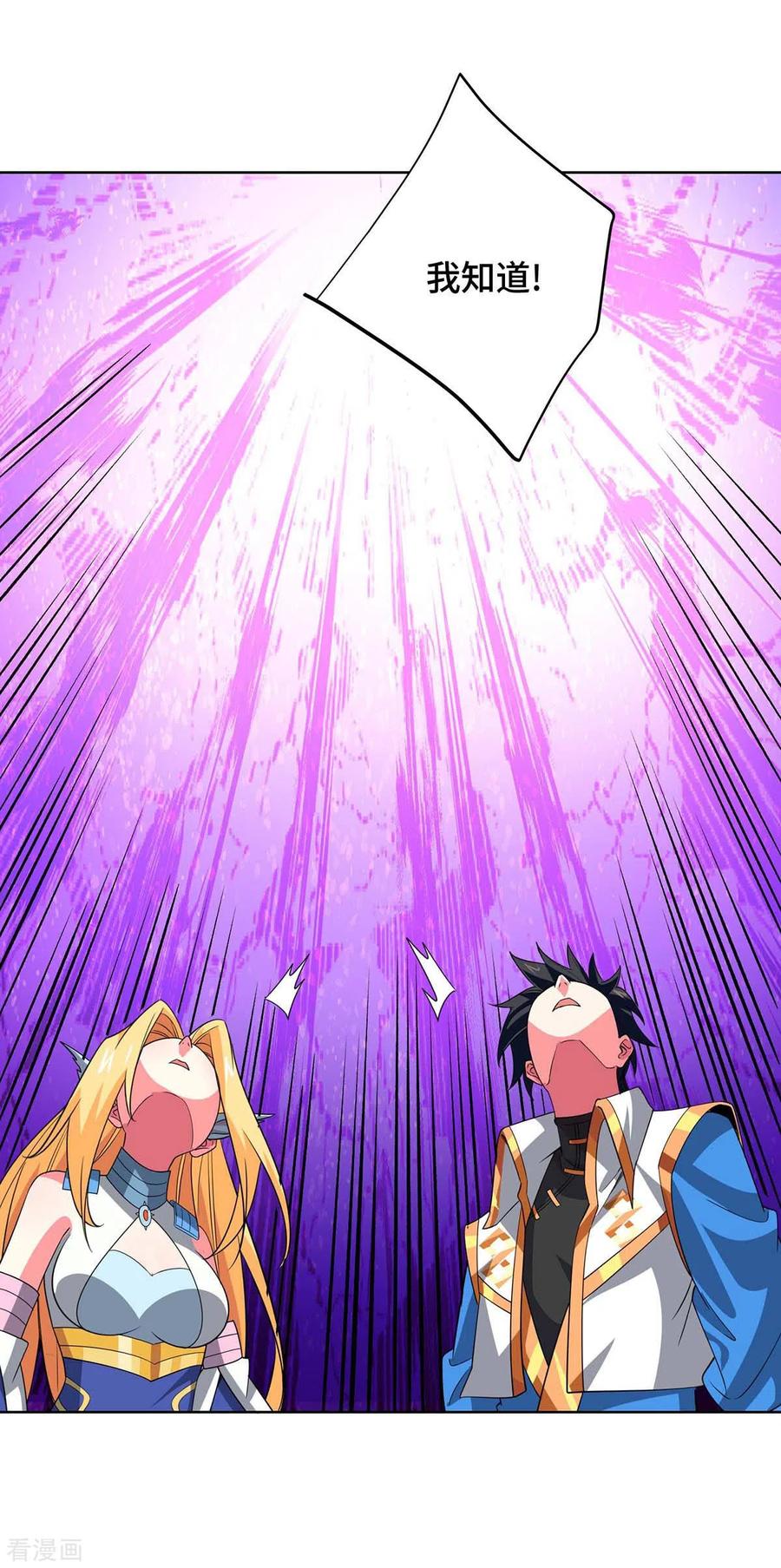 《独步逍遥》第430话 去往外州 第3页