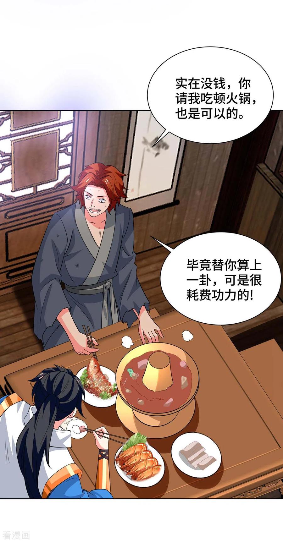 《独步逍遥》第430话 去往外州 第23页
