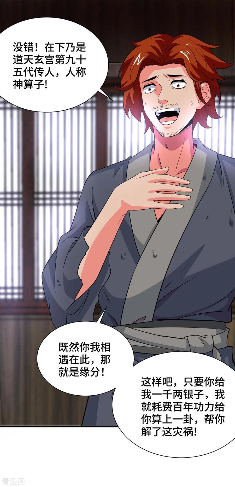 《独步逍遥》第430话 去往外州 第21页