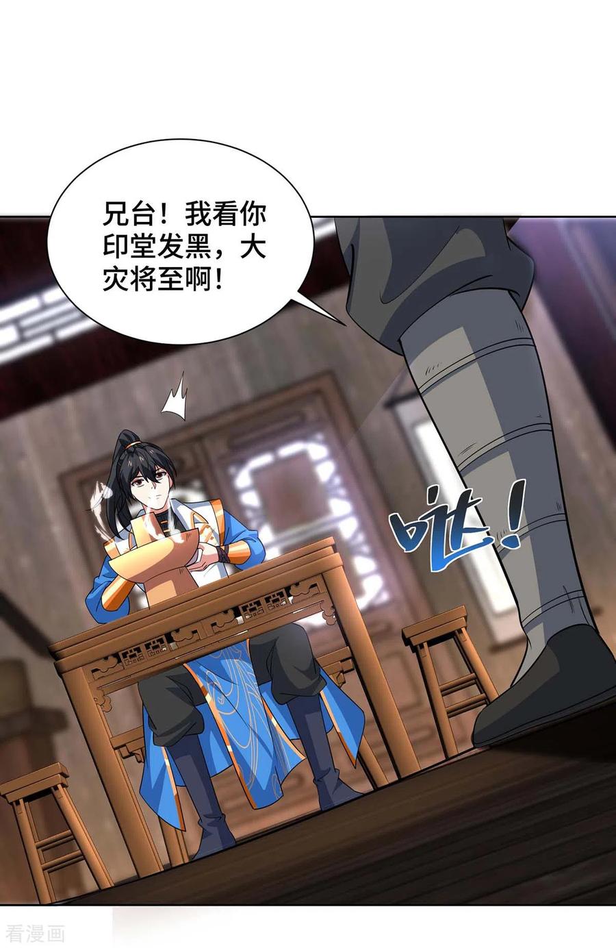 《独步逍遥》第430话 去往外州 第19页