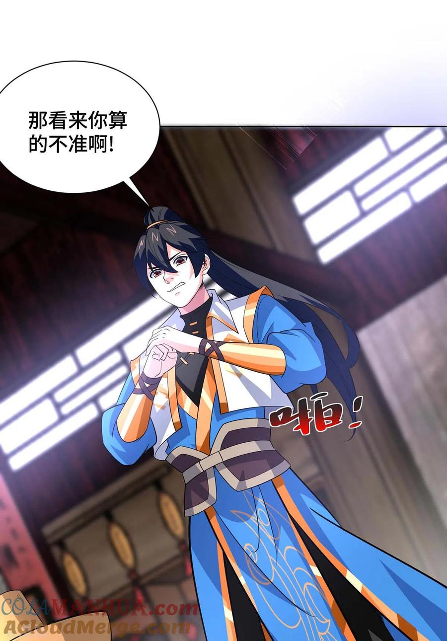 《独步逍遥》第430话 去往外州 第26页