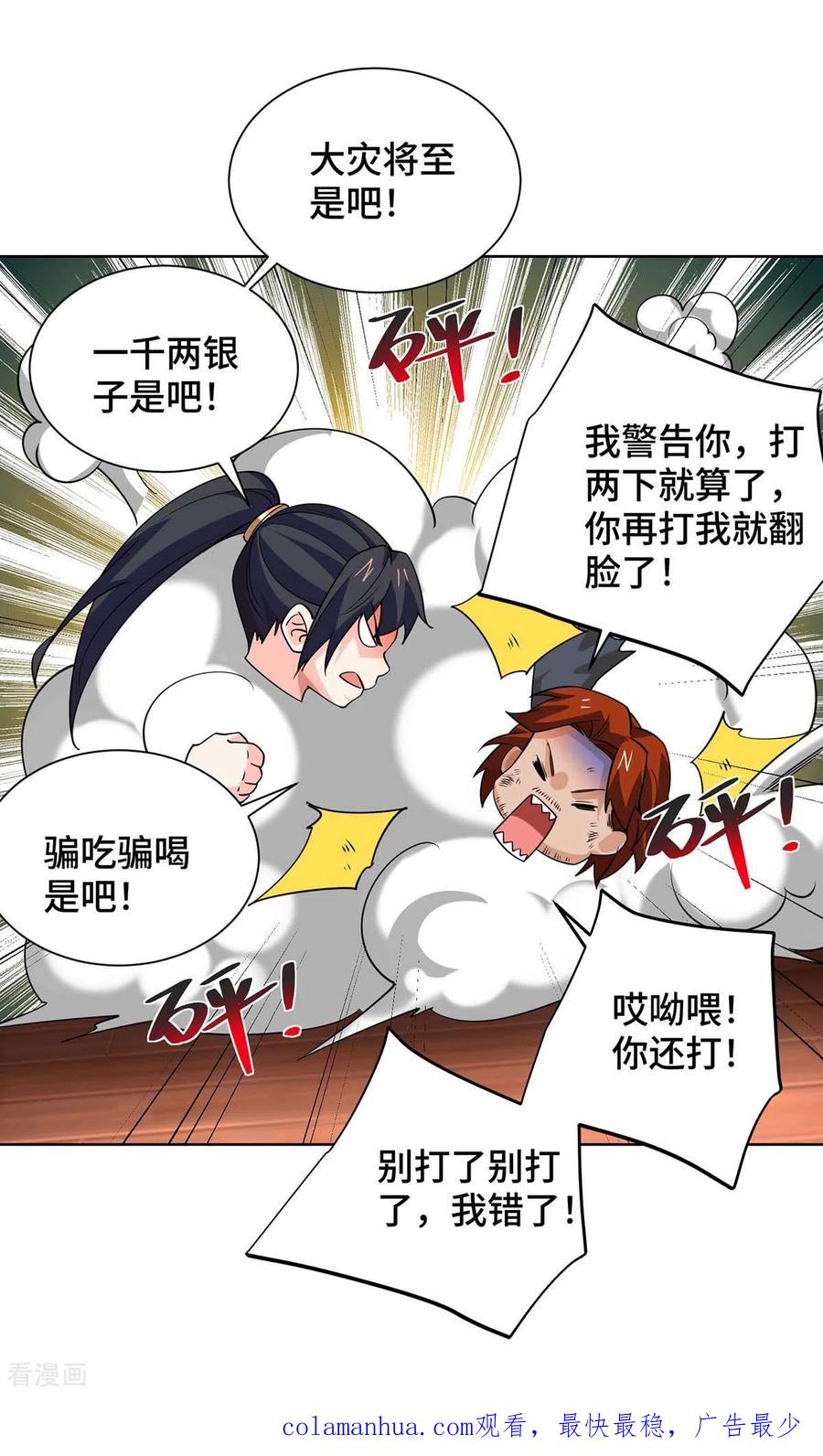 《独步逍遥》第430话 去往外州 第31页