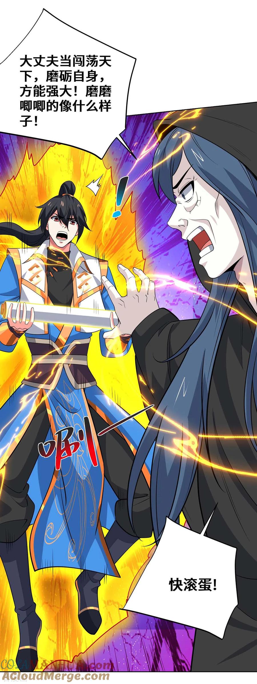 《独步逍遥》第430话 去往外州 第10页