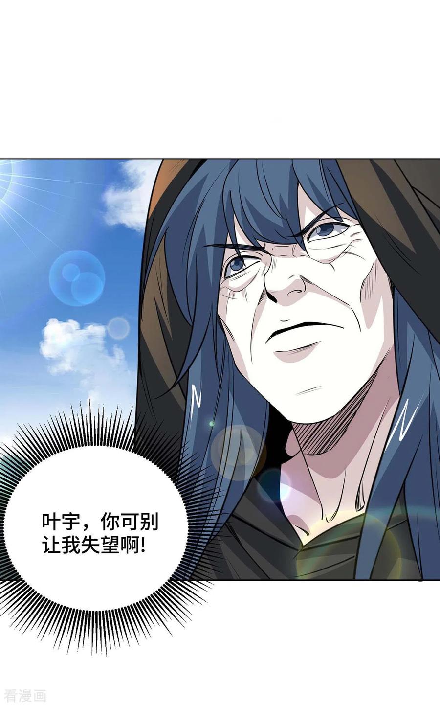 《独步逍遥》第430话 去往外州 第13页