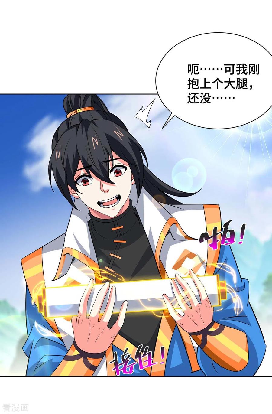 《独步逍遥》第430话 去往外州 第9页