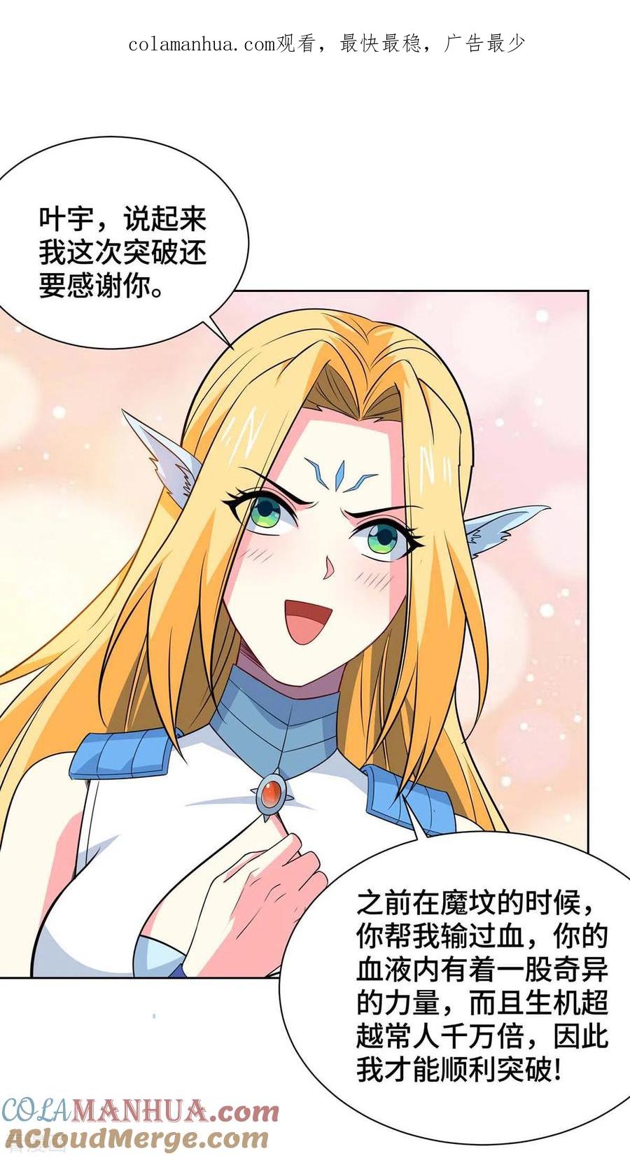 《独步逍遥》第430话 去往外州 第1页