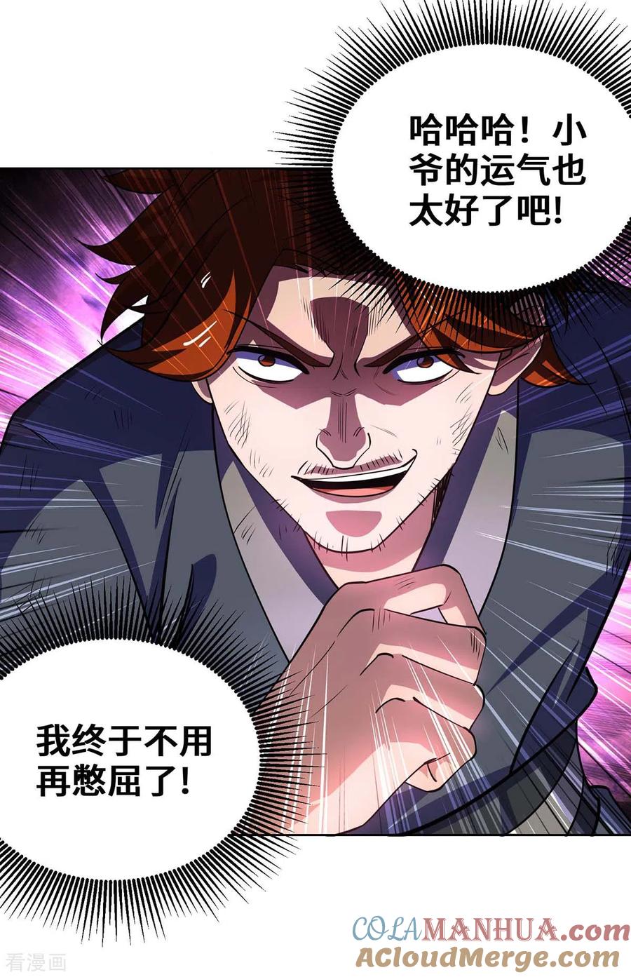 《独步逍遥》第431话 解除封印 第9页