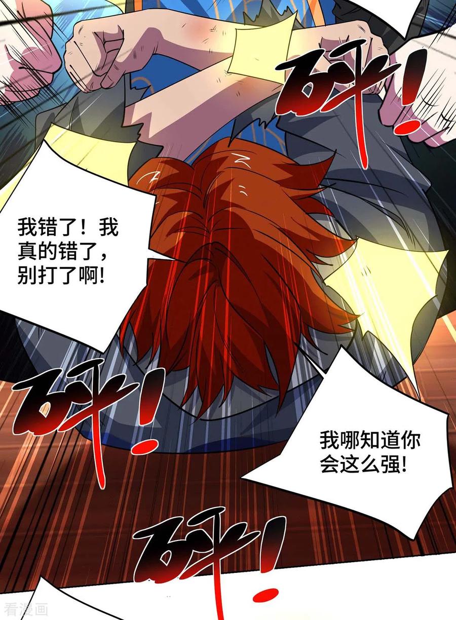 《独步逍遥》第431话 解除封印 第30页