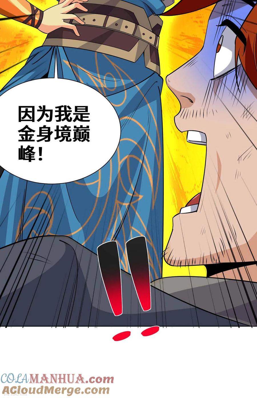 《独步逍遥》第431话 解除封印 第27页