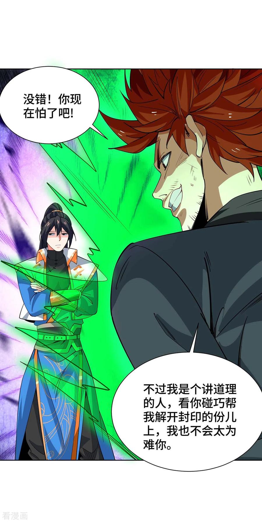 《独步逍遥》第431话 解除封印 第18页