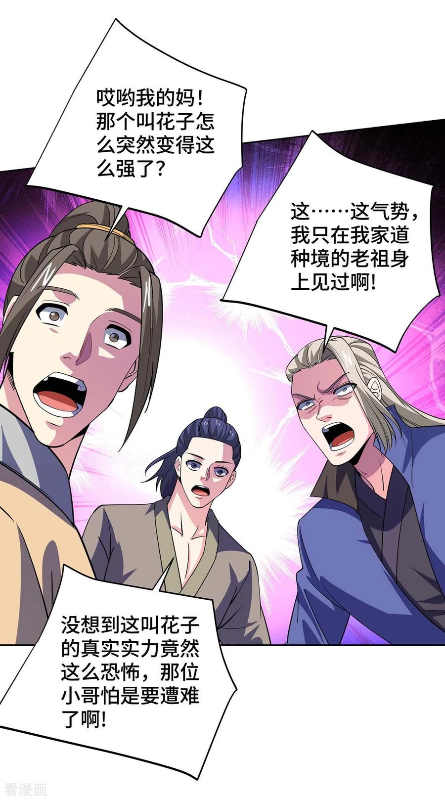 《独步逍遥》第431话 解除封印 第16页