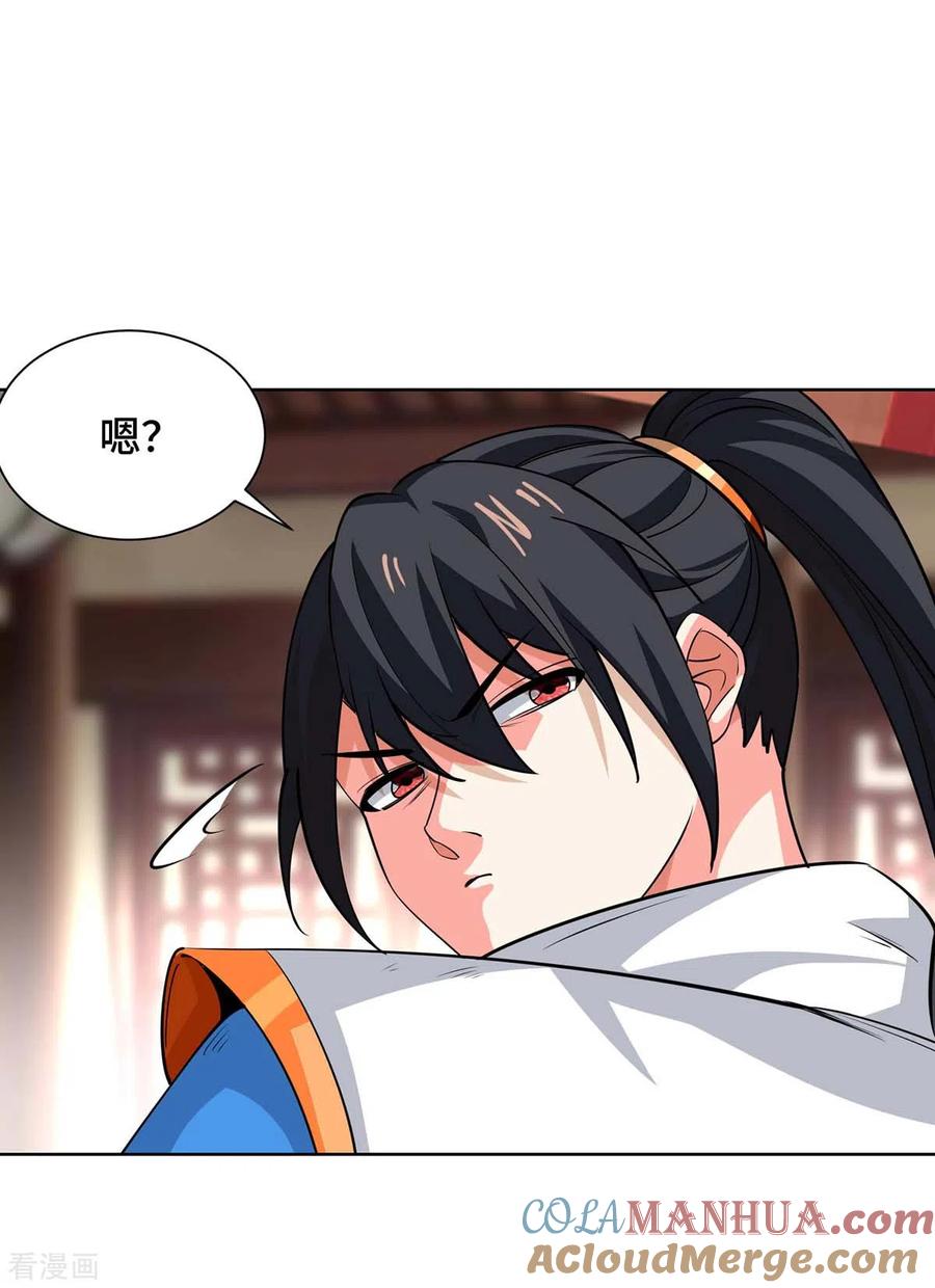 《独步逍遥》第431话 解除封印 第11页