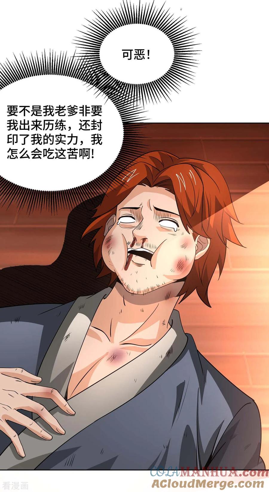 《独步逍遥》第431话 解除封印 第5页