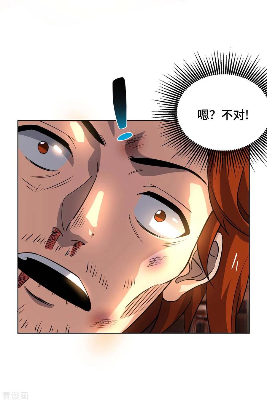 《独步逍遥》第431话 解除封印 第6页