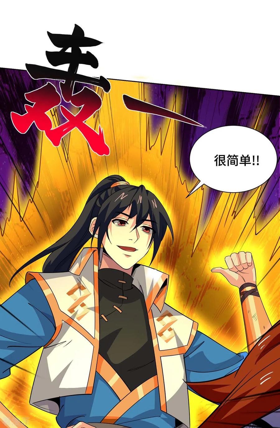 《独步逍遥》第431话 解除封印 第26页